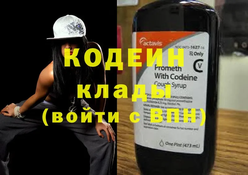 Codein напиток Lean (лин)  Жуковка 